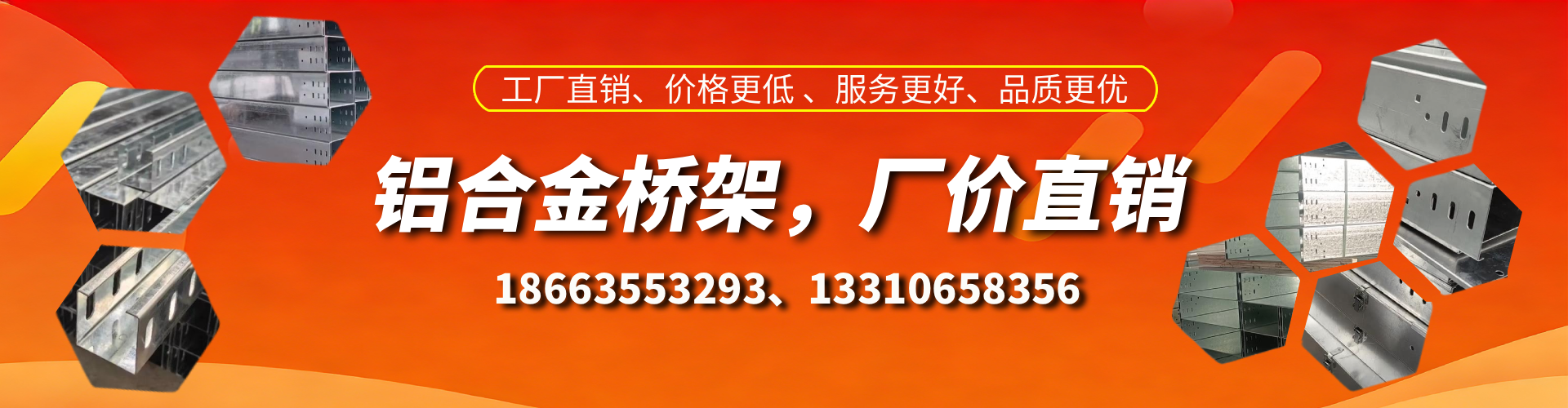 杞县铝合金桥架厂家